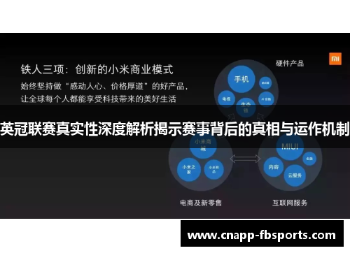 英冠联赛真实性深度解析揭示赛事背后的真相与运作机制