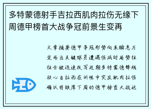 多特蒙德射手吉拉西肌肉拉伤无缘下周德甲榜首大战争冠前景生变再